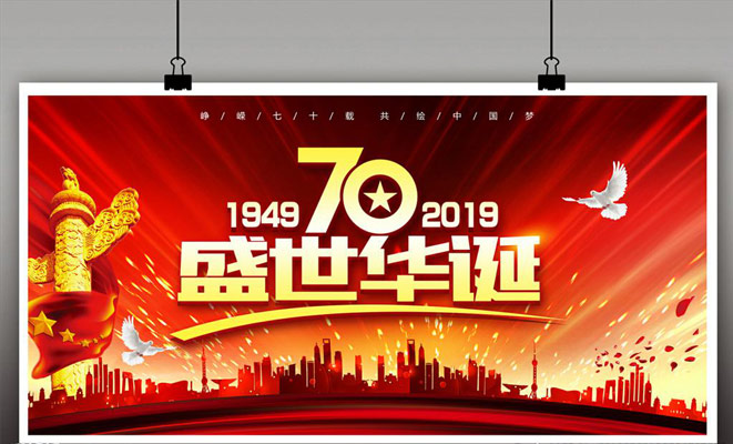 海吟新環(huán)境向中華人民共和國(guó)成立70周年獻(xiàn)禮 海吟新環(huán)境向中華人民共和國(guó)成立70周年獻(xiàn)禮