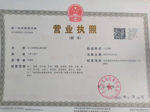 百葉窗廠家執(zhí)照