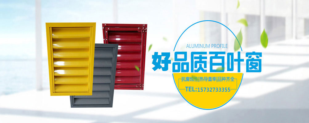 百葉窗生產(chǎn)廠家